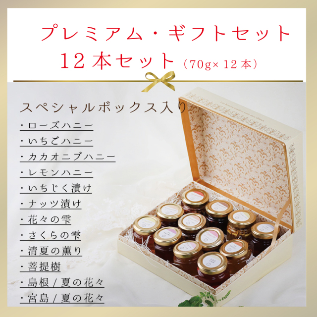 プレミアムギフト