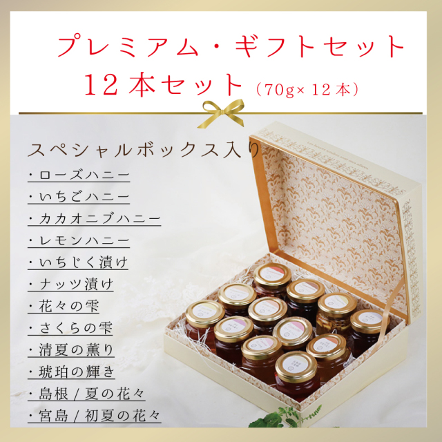 プレミアムギフト