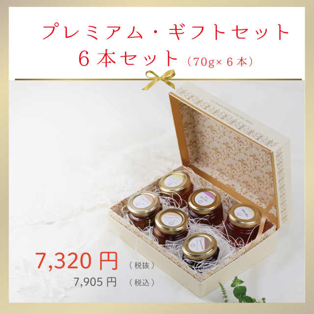 早割ギフト】プレミアム・ギフトセット スペシャルボックス入り