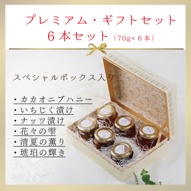 プレミアムギフト