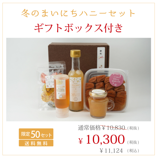 2025年冬 特選セット