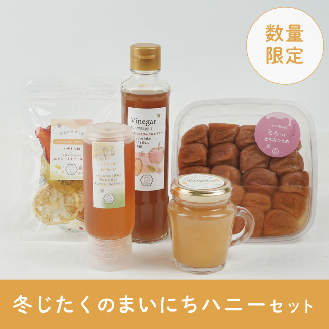 冬じたくのまいにちハニーセット サムネ