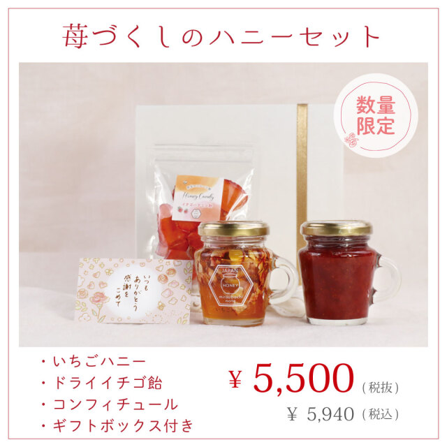 2025母の日いちご尽くしセット