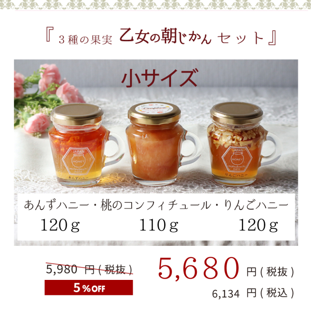 乙女の朝じかん　価格表