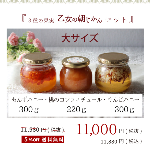 乙女の朝じかん　価格表