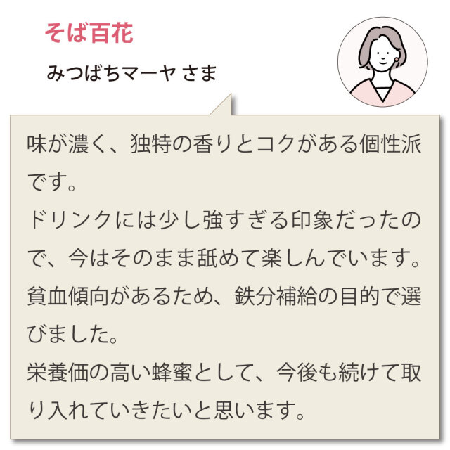 そば百花お客様の声