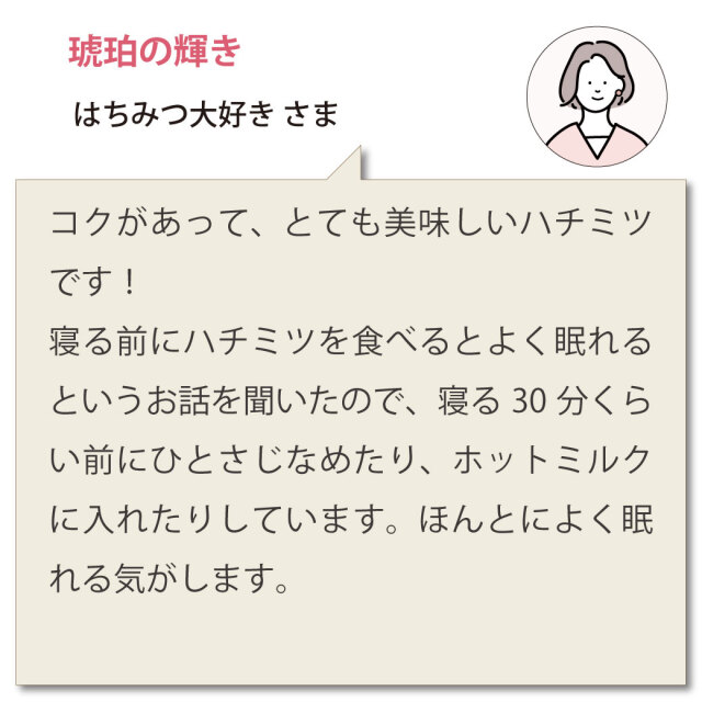 琥珀の輝きお客様の声