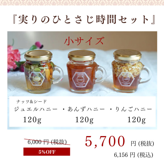実りのひとさし120ｇ 価格表