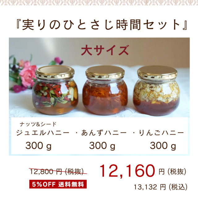実りのひとさし300ｇ 価格表