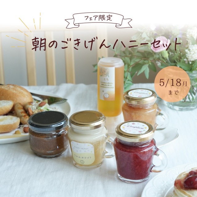202604 モーニングハチミツフェア