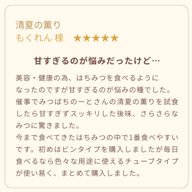 清夏の薫り こえ