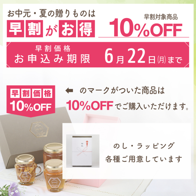 早割 アイコン付は10％OFF