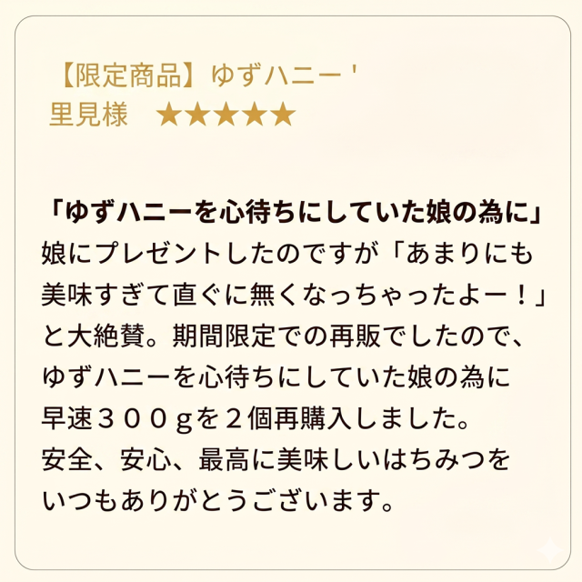 お試し3本 選べる漬けハチミツ3本セット 声