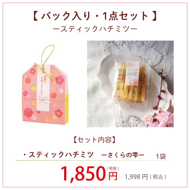 桜のハチミツ＆あめギフト