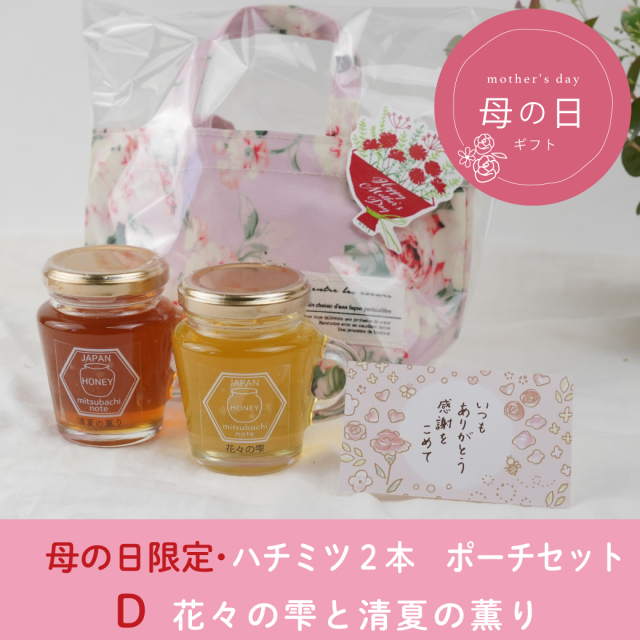 ポーチ 花々の雫 清夏の薫り