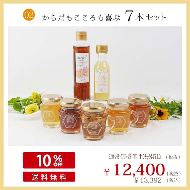 ハチミツの日 17本セット・7本セット
