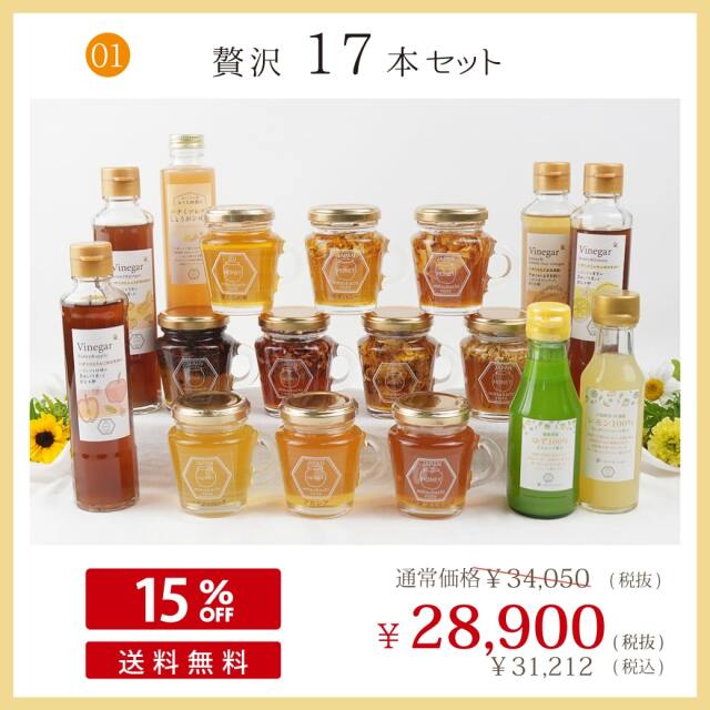 フォーエバー　ハチミツ　6本セット ハチミツの日限定】贅沢17本セット・からだもこころも喜ぶ7本セット ※8
