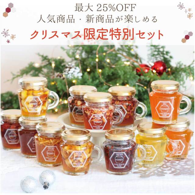 クリスマス限定特別 人気商品が楽しめる14本セット ※12/25(月)まで