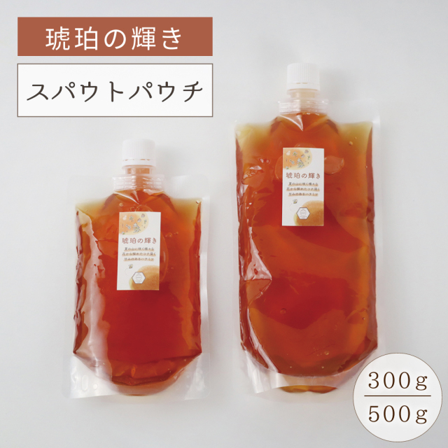 選べるパウチ 琥珀