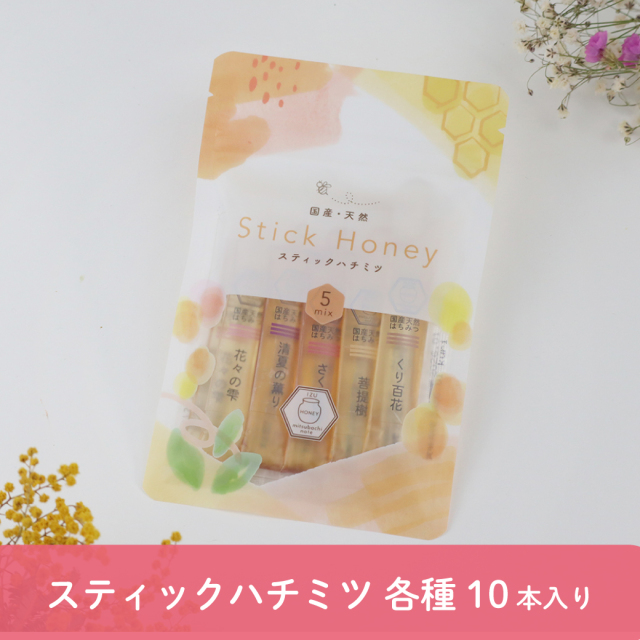 スティックハチミツ 10本 サムネ
