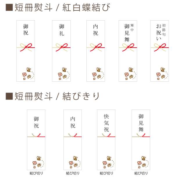 定番 短冊のし