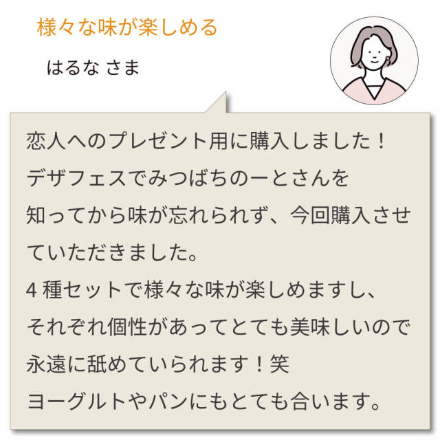 新蜜チューブ4種セット
