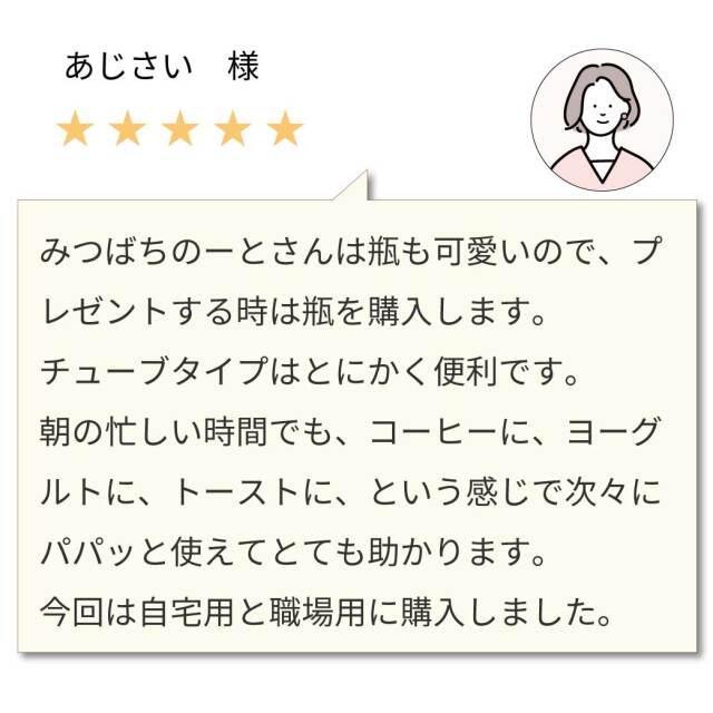 春のチューブ4種セット　お客様の声