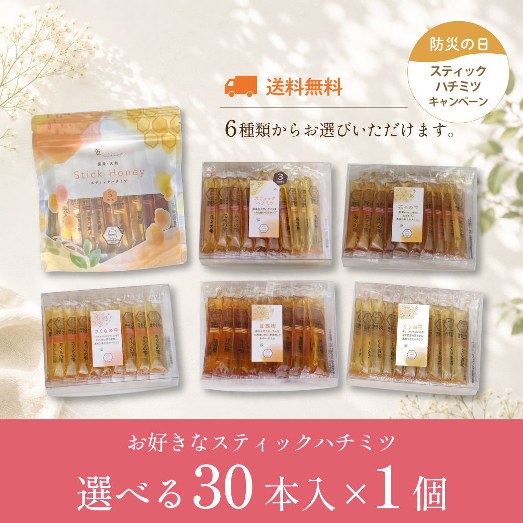スティック防災CP