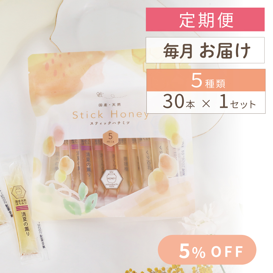 スティック 定期便