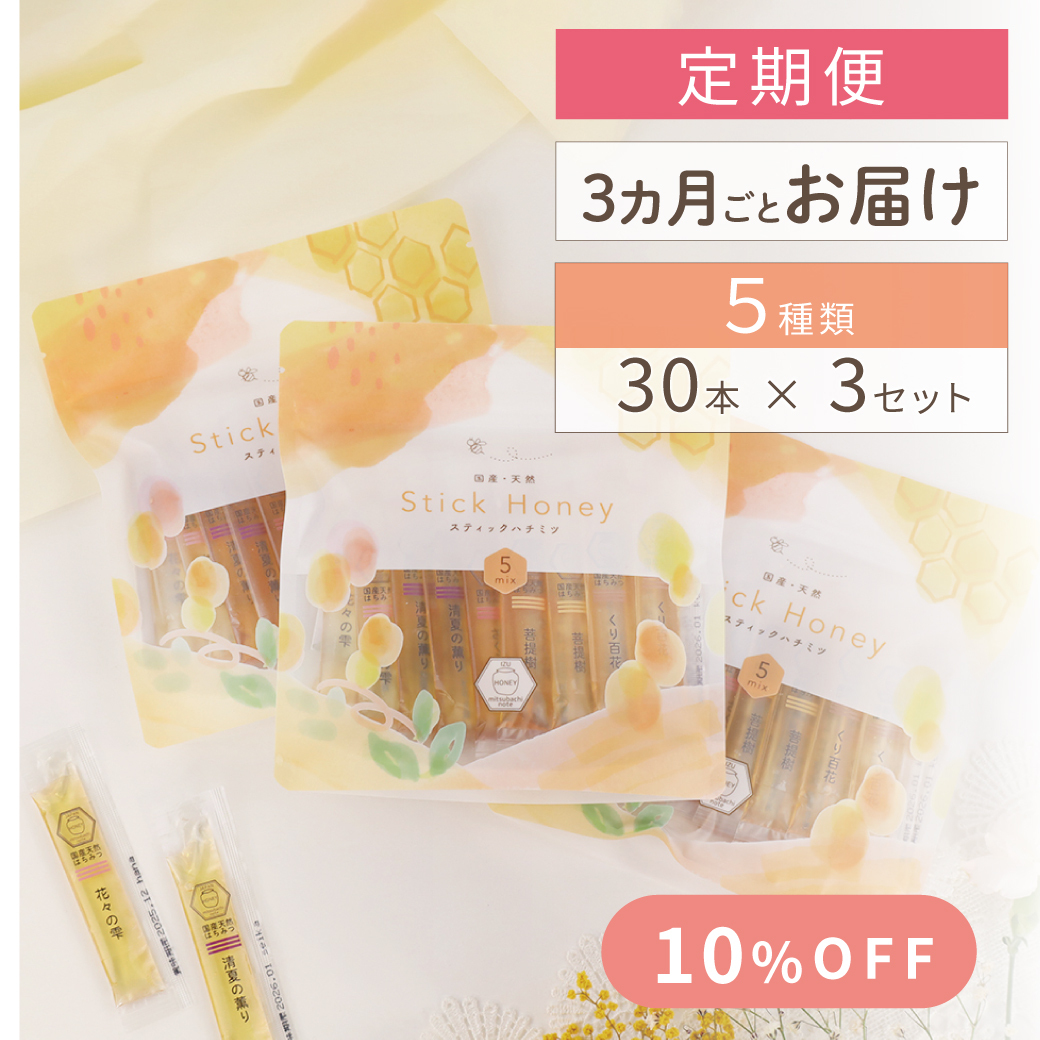 スティック 定期便