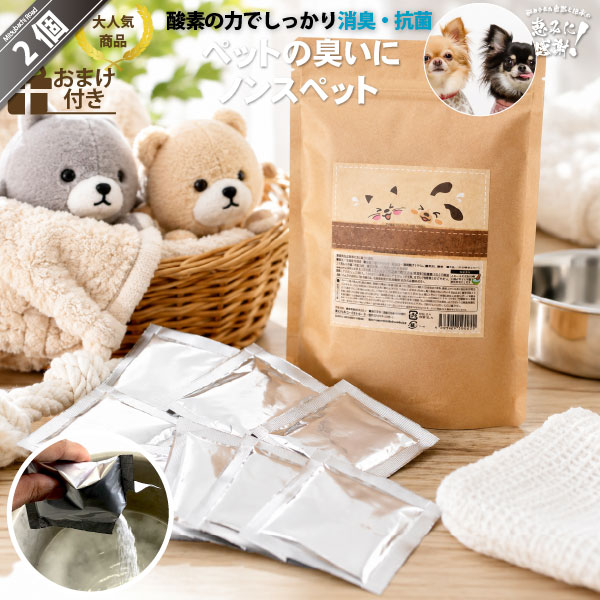 【2個セット】ノンスペット ペット用品専用洗浄剤 消臭 抗菌 （30g×8包）【5250円以上で送料無料】