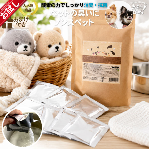 【初回 お試し】ノンスペット ペット用品専用洗浄剤 消臭 抗菌 （30g×8包）【送料無料】
