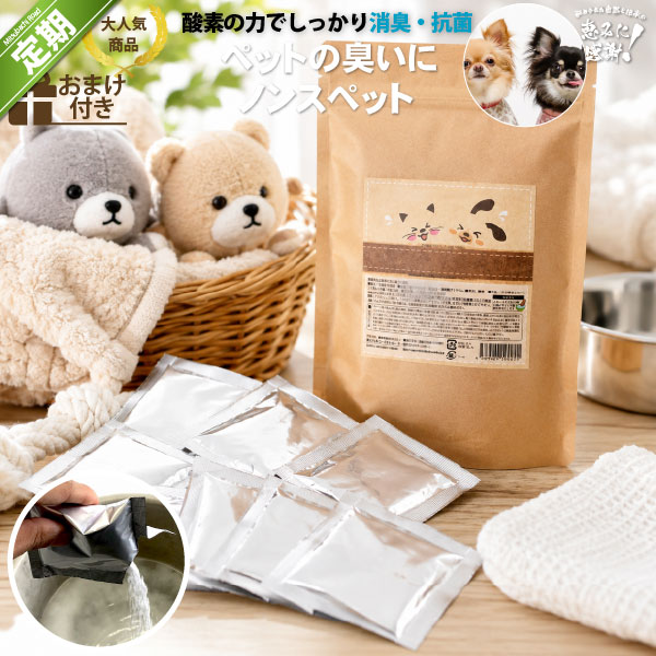 ＜定期購入＞ノンスペット ペット用品専用洗浄剤 消臭 抗菌 （30g×8包）