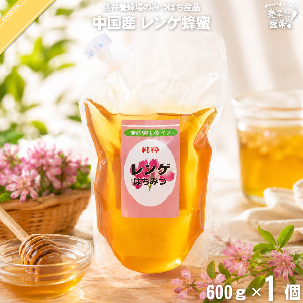 【終売】中国産レンゲはちみつ 詰替用 袋入（1kg）【5250円以上で送料無料】