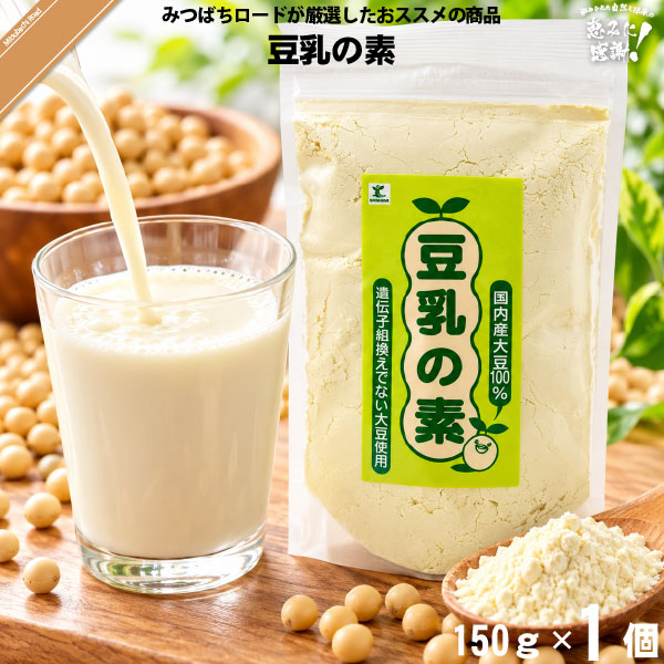 豆乳の素 （250g）【5250円以上で送料無料】