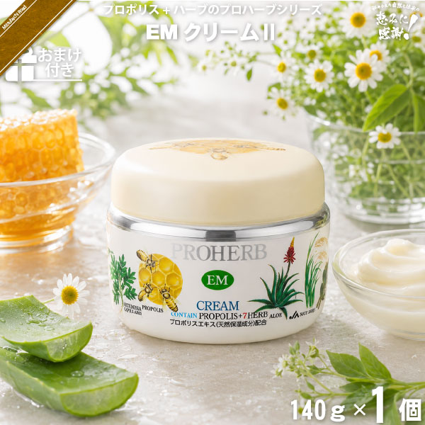 プロハーブEMクリームII【おまけ付】（140g）【5250円以上で送料無料】