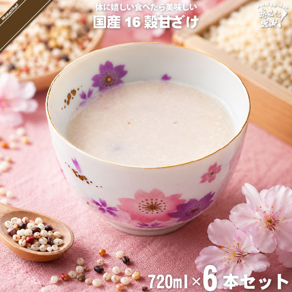 【6個セット】国産16穀甘ざけ （720ml）【送料無料】
