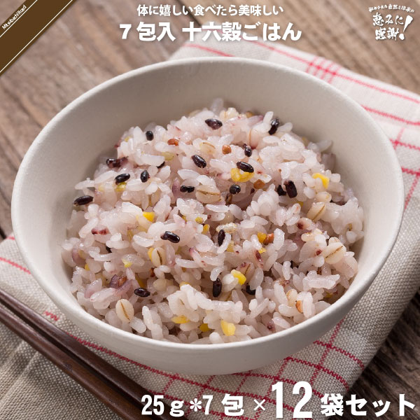 【12個セット】7包入 十六穀ごはん （25g×7袋）【5250円以上で送料無料】