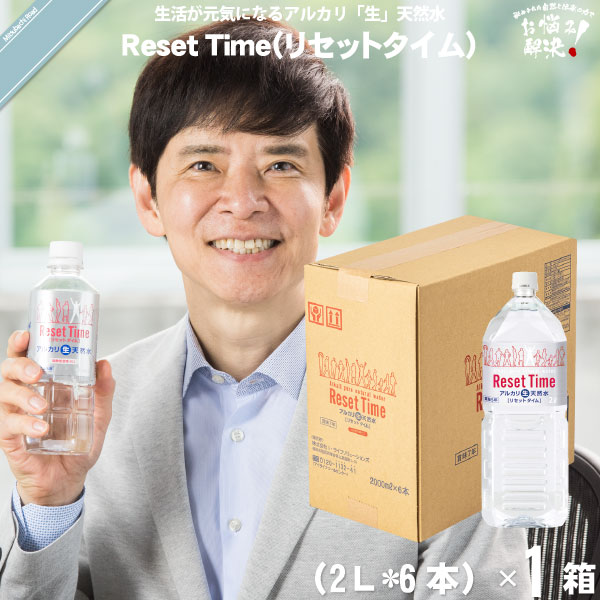 【お手軽 / 6本セット】リセットタイム Reset Time （2L）7年保存水【送料無料】