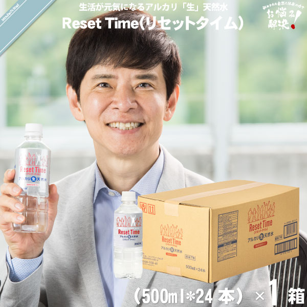 【お手軽 / 24本セット】リセットタイム Reset Time （500ml）7年保存水【送料無料】