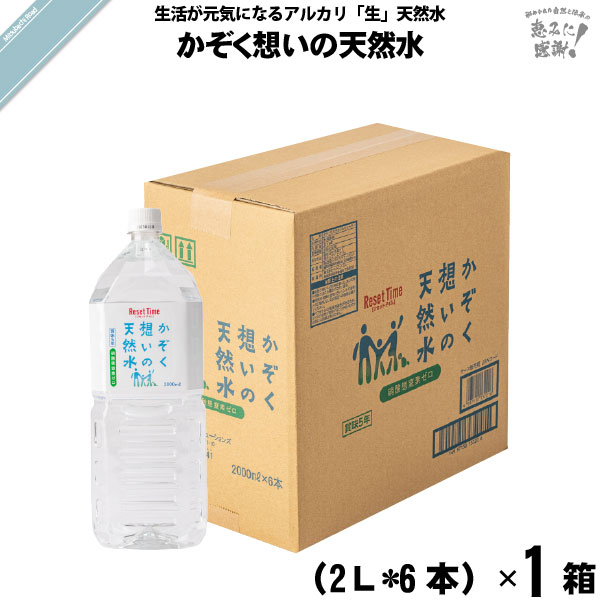 【お手軽 / 6本セット】かぞく想いの天然水 （2L）5年保存水【送料無料】