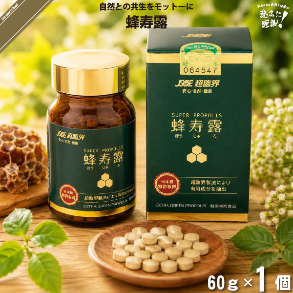 蜂寿露 （60g）【送料無料】