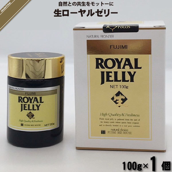 生ローヤルゼリー （100g）【送料無料】