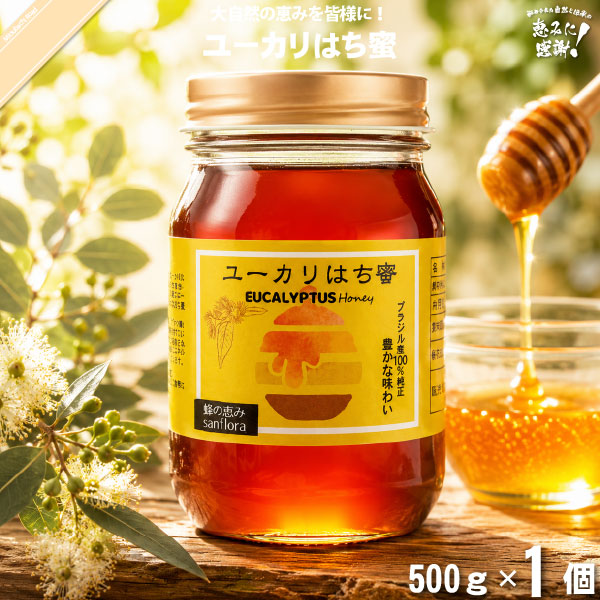 ユーカリはち蜜 瓶 （500g）【5250円以上で送料無料】