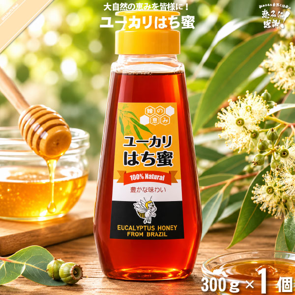 ユーカリはち蜜 バルブ・ボトル （300g）【5250円以上で送料無料】