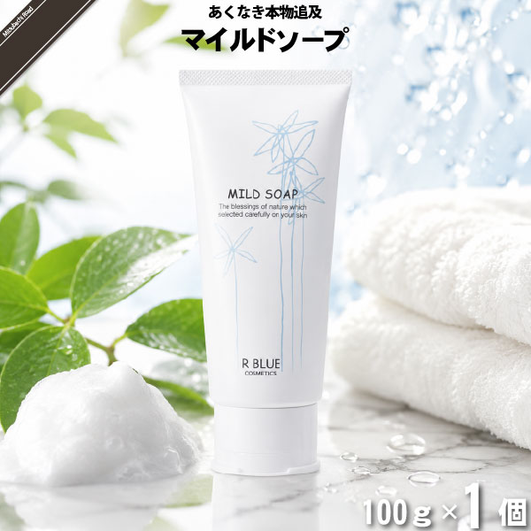 【お手軽】レクティ アールブルー マイルドソープ （100g）【送料無料】