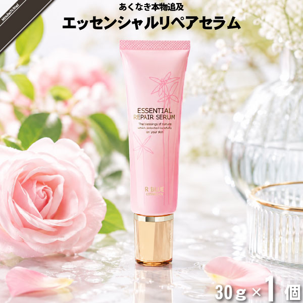 レクティ アールブルー エッセンシャルリペアセラム （30g）【送料無料】