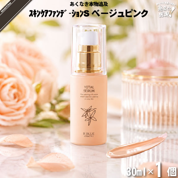 レクティ アールブルー バイタルセラム （35ml）【送料無料】