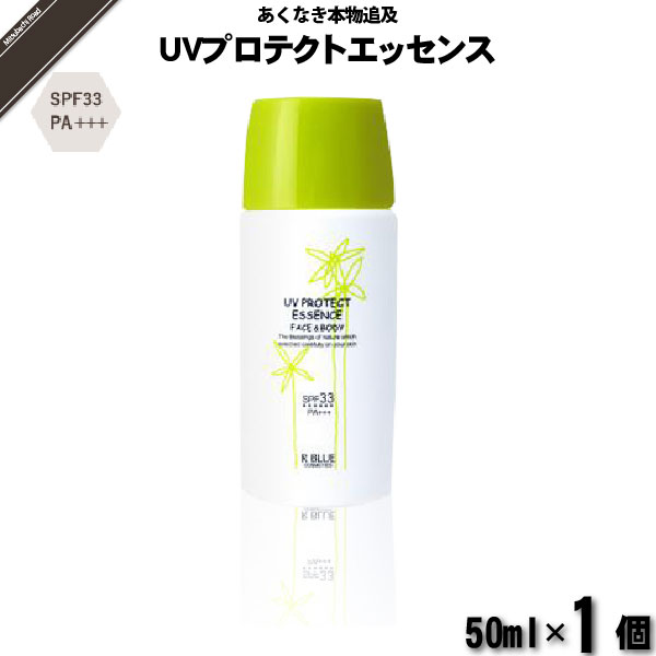 【お手軽】レクティ アールブルー ＵＶプロテクトエッセンス （50ml）【送料無料】