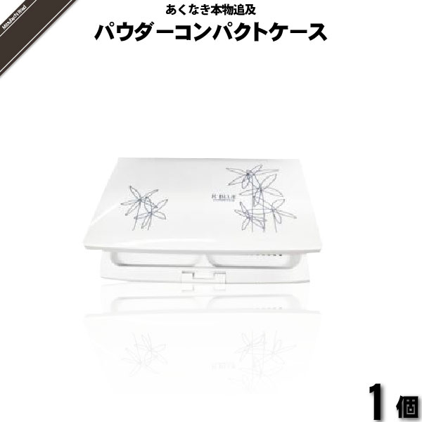 レクティ アールブルー パウダーコンパクトケース （）【5250円以上で送料無料】